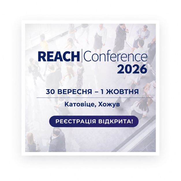 Конференція REACH 2025
